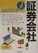 証券会社　〔2003年〕