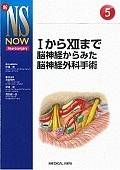 1から12まで　脳神経からみた脳神経外科手術