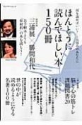 ほんとうに読んでほしい本150冊