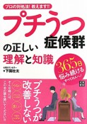 プチうつ症候群の正しい理解と知識