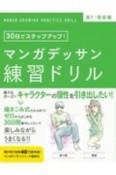 マンガデッサン練習ドリル【座り・寝姿編】