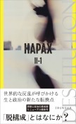 HAPAX2（1）