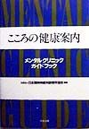 こころの健康案内