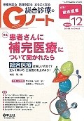 総合診療のGノート　3－8　2016．12