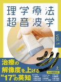 理学療法超音波学　運動器理学療法の可視化に挑戦（1）