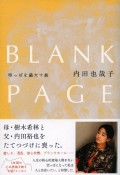 BLANK　PAGE　空っぽを満たす旅