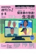 梨本家の快適！リモート生活術　もっと便利に豊かな毎日を！