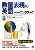 数量表現の英語トレーニングブック　CD　BOOK