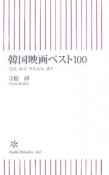 韓国映画ベスト100