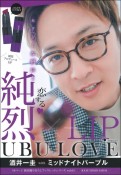 純烈LIP　UBU　LOVE　酒井一圭　with　ミッドナイトパープル