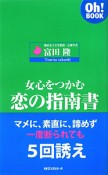 女心をつかむ恋の指南書