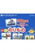 のりものえあわせ　ぴったりカード（5冊セット）