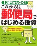 1万円からOK！これからは郵便局ではじめる投資