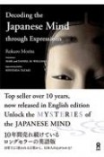 Decoding　the　Japanese　Mind　through　Expressions　日本人の心がわかる日本語英訳版