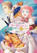 ツンデレ悪役令嬢リーゼロッテと実況の遠藤くんと解説の小林さん（2）