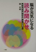 脳が元気になる読み聞かせ