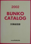 Bunko　catalog（2002）