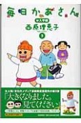 毎日かあさん　お入学編（2）