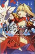 Fate／Grand　Order〜mortalis：stella〜（4）