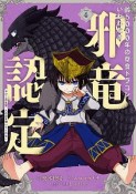 齢5000年の草食ドラゴン、いわれなき邪竜認定〜やだこの生贄、人の話を聞いてくれない〜（4）