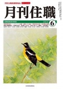 月刊住職　2024　6　寺院住職実務情報誌