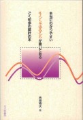 本当にわかりやすいすごく大切なことが書いてあるごく初歩の統計