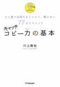 キャッチコピー力の基本