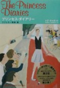 プリンセス・ダイアリー　ラブレター騒動篇