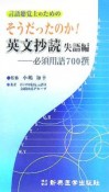 言語聴覚士のためのそうだったのか！英文抄読　失語編