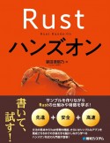 Rustハンズオン