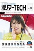 ポリマーTECH　2022．5（13）