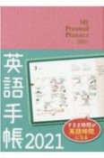 英語手帳「Mini」（リッチピンク）　My　Personal　Planner　2021