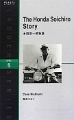 本田宗一郎物語　LEVEL5