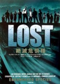 LOST　絶滅危惧種