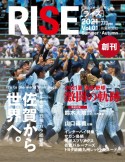 RISE　佐賀のスポーツマガジン（1）