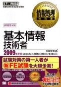 基本情報技術者　2009