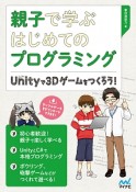 親子で学ぶはじめてのプログラミング