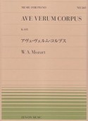 アヴェ・ヴェルム・コルプス（モーツァルト）