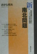 新・南北問題