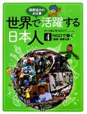 NGOで働く［医療・農業支援］　世界で活躍する日本人4