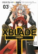 XBLADE＋　CROSS（3）