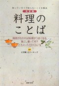 料理のことば＜決定版＞