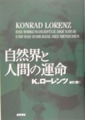 自然界と人間の運命＜再装版＞