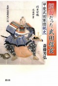 細面だった武田信玄