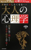 誰かに試したくなる・・・　大人の心理学