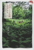 北海道小清水「オホーツクの村」ものがたり