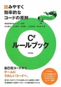 C＃　ルールブック