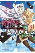 技巧貸与－スキル・レンダー－のとりかえし　トイチって最初に言ったよな？（3）