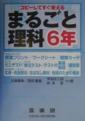 まるごと理科　6年