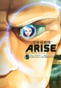 攻殻機動隊ARISE　眠らない眼の男　Sleepless　Eye（5）